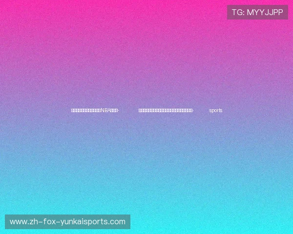 ✅体育直播🏆世界杯直播🏀NBA直播⚽- 伊朗最高领袖：美国等西方国家是地区问题的根源- sports